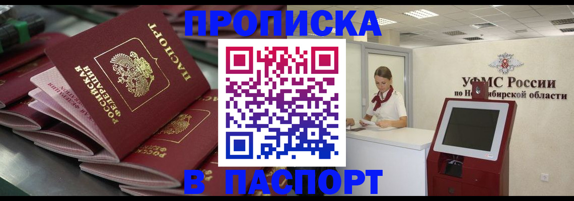 прописка для работы в Новочебоксарске
