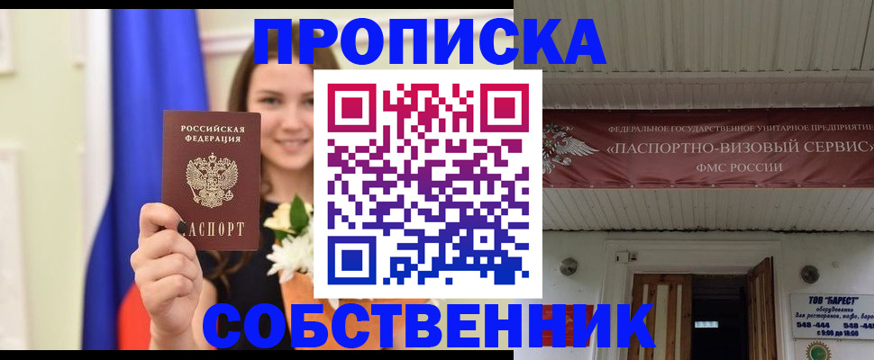 купить прописку в Новочебоксарске